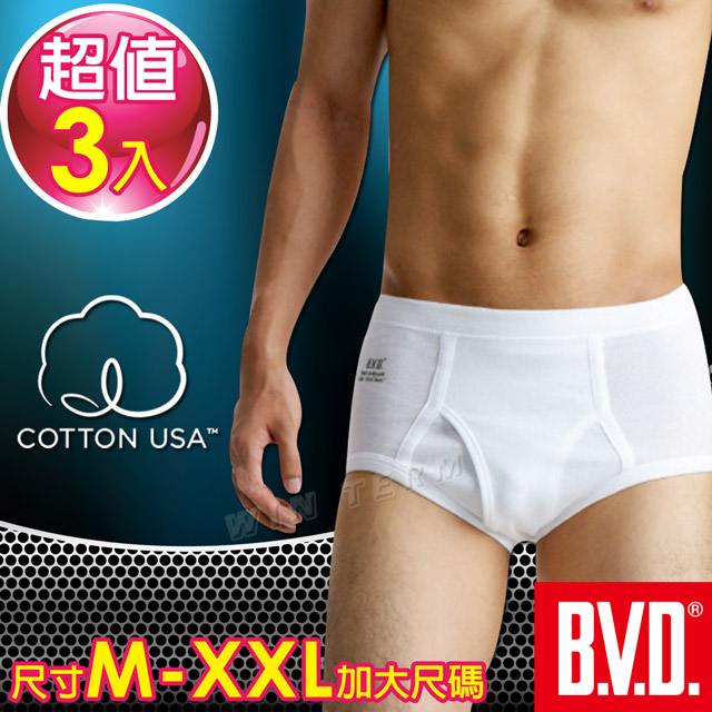 BVD 100%純棉三角褲--3件組