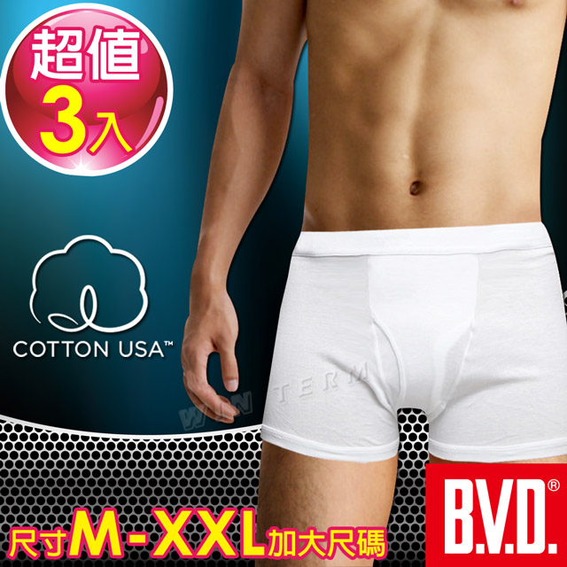 BVD 100%純棉 平口褲--3件組