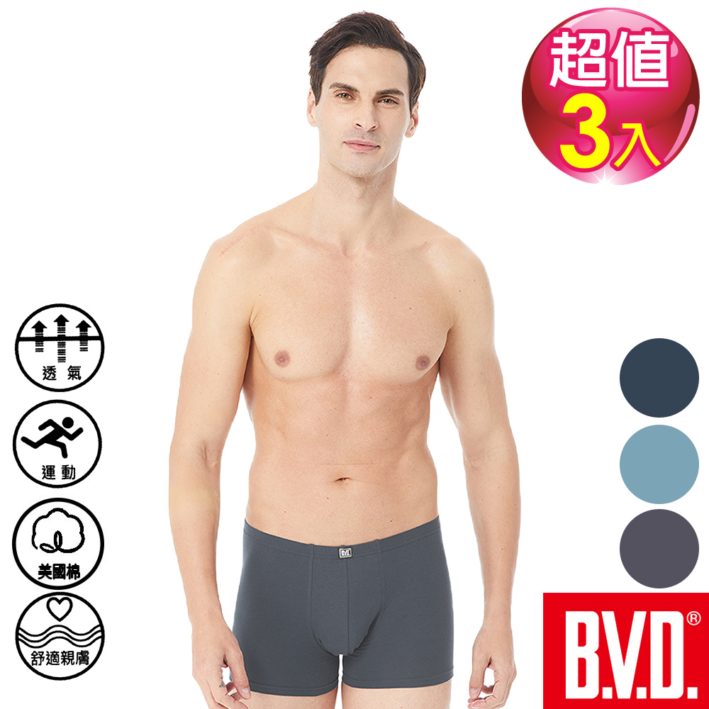 BVD 親膚透氣彈力棉三片式平口褲-3件組(尺寸M-3L/三色可選)