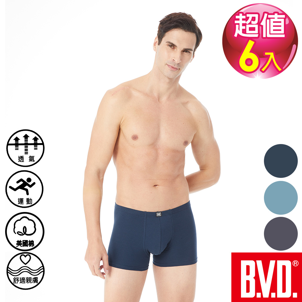 BVD 親膚透氣彈力棉三片式平口褲-6件組(尺寸M-3L/三色可選)