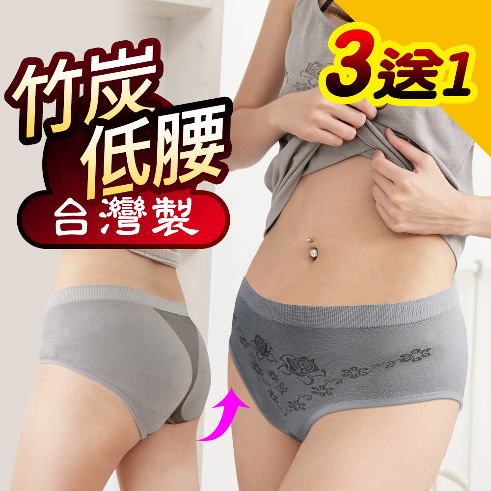 【源之氣】竹炭無縫女三角低腰內褲(3+1件) RM-10001 -台灣製