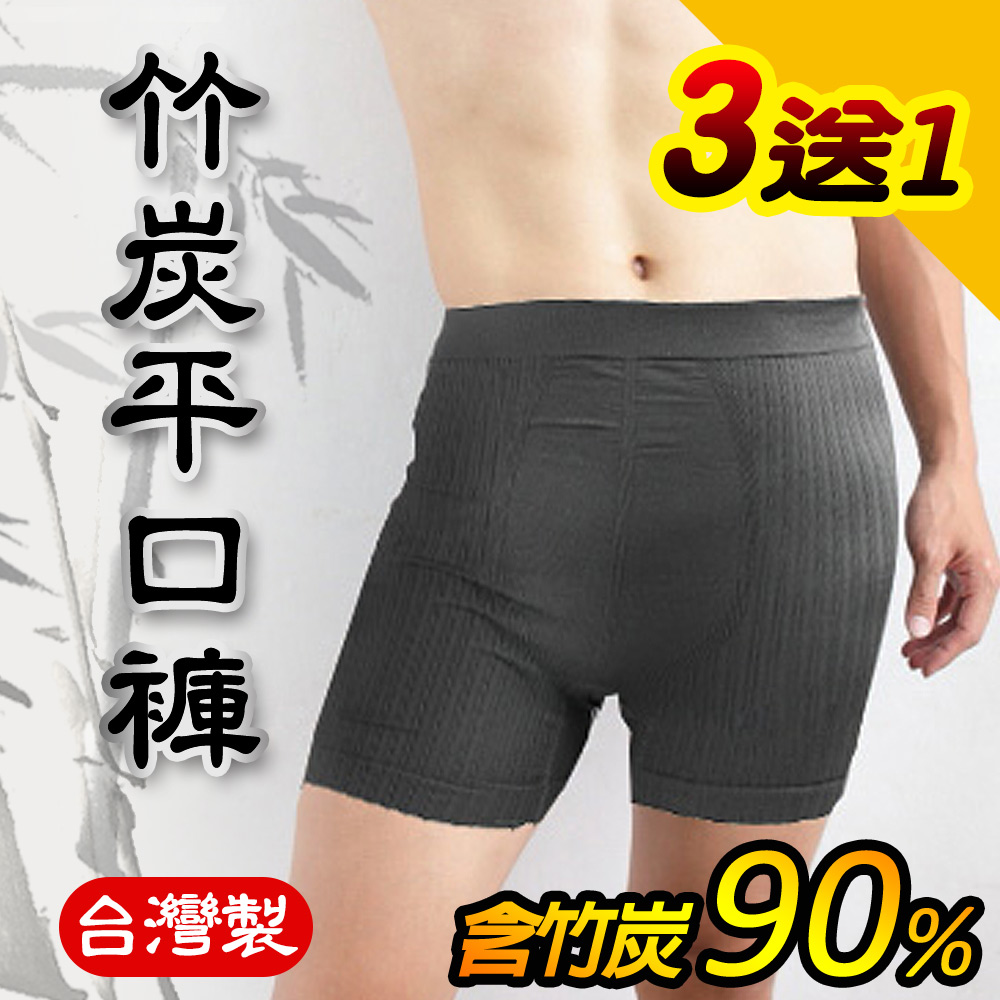 【源之氣】竹炭無縫男平口褲 (3+1件) RM-20014 -台灣製