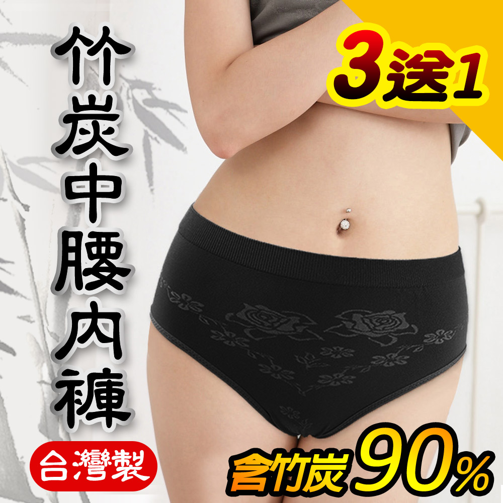 【源之氣】竹炭無縫女中腰三角內褲/黑 (3+1件) RM-20036 -台灣製