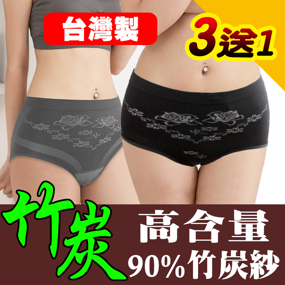 【源之氣】90%竹炭紗/無縫女三角內褲 / 高、中、低腰(3+1件) -台灣製