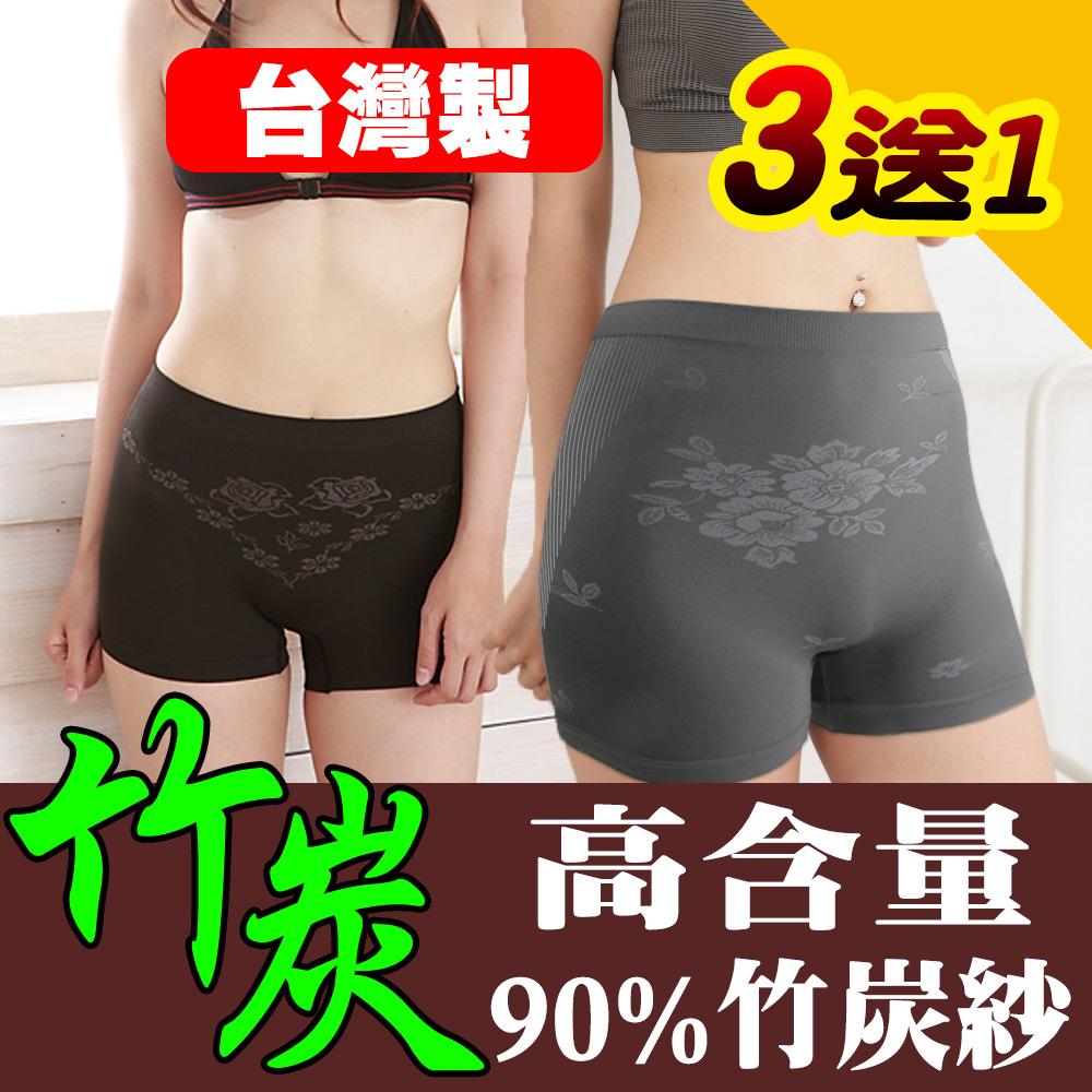 【源之氣】90%竹炭紗/無縫女平口內褲 / 高、低腰(3+1件) -台灣製