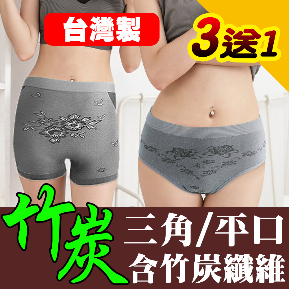 【源之氣】竹炭無縫女三角內褲、平口褲 (3+1件) -台灣製