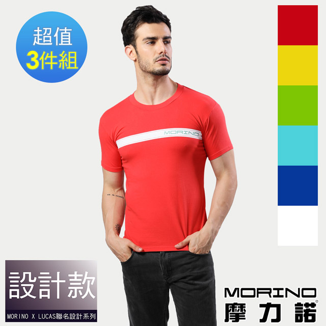 【MORINO摩力諾】時尚型男短袖衫3件組
