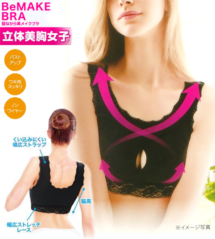 日本NEEDS機能性B.Make睡覺用蕾絲無鋼圈內衣6713美型胸罩(防副乳房外擴.防胸部下垂)適CDE罩杯