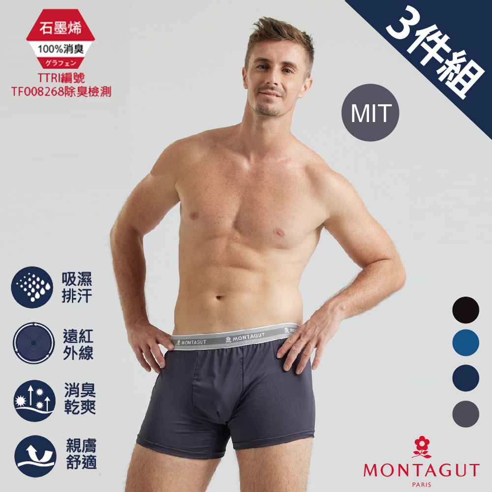 MONTAGUT夢特嬌 MIT台灣製石墨烯彈力抗臭排汗平口褲-3件組