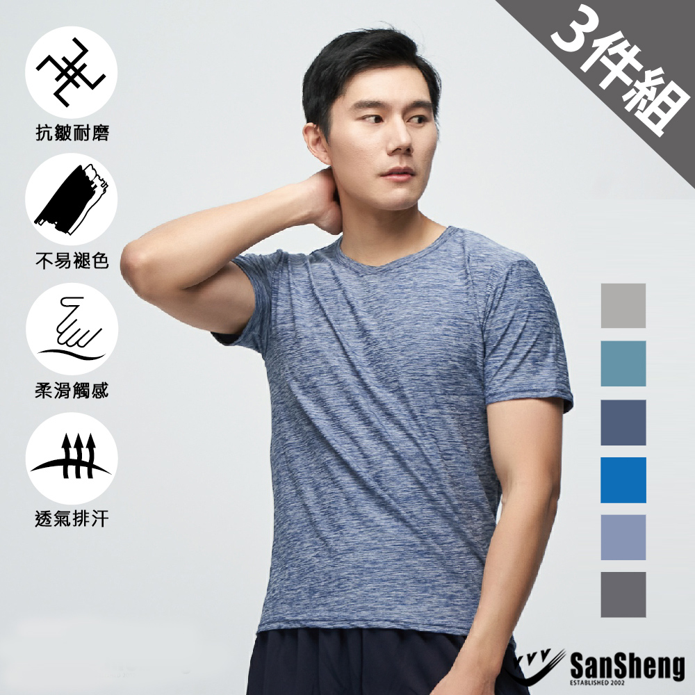 SanSheng三勝 陽離子涼感舒適圓領短袖衫-3件組(M-XXL)
