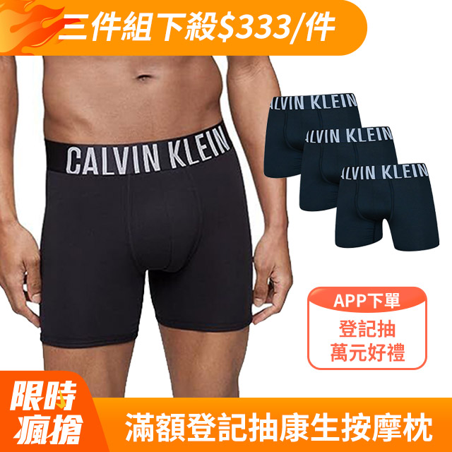 Calvin Klein Intense Power 男內褲 纖維絲質寬腰帶 合身平口/四角褲/CK內褲 三入組(多款任選)