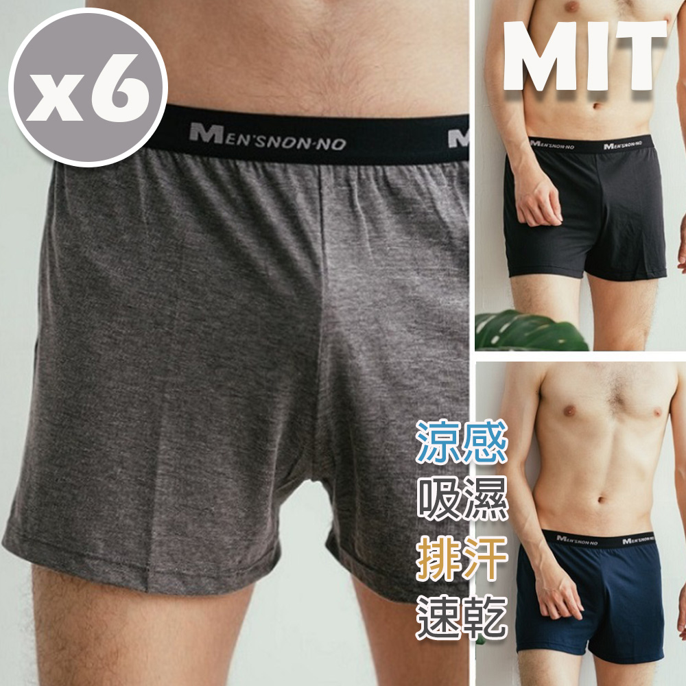 6入組 台灣製舒適排汗涼感吸濕氣平口男內褲 四角褲
