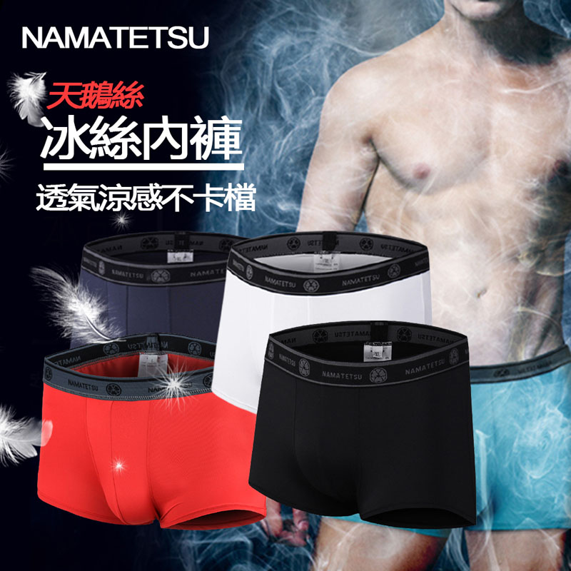 【NAMATETSU】日本男士冰絲四角內褲 超透氣 一組2入天鵝絲舒適度高 男性內著 男性內褲 平口內褲