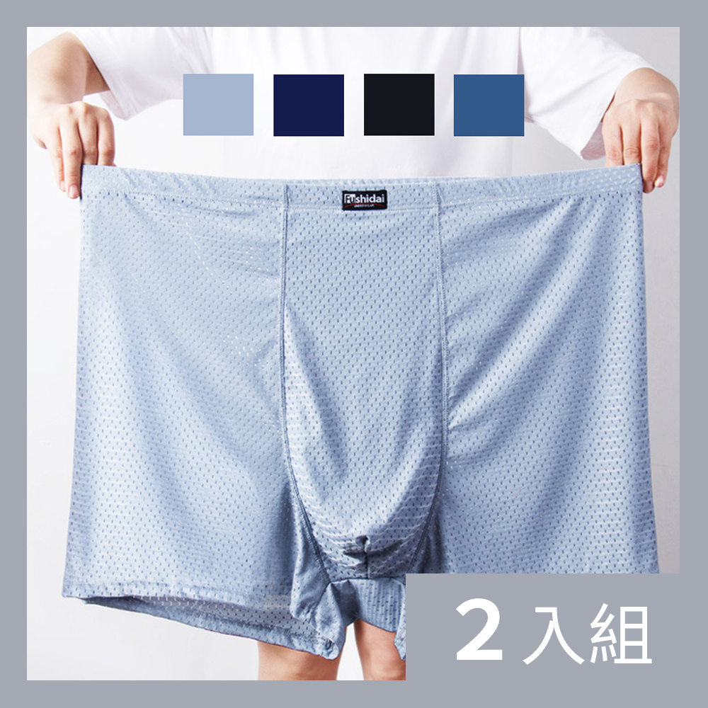 【CS22】超大尺碼冰絲網孔透氣四角男內褲6XL-8XL(3件/入)-2入