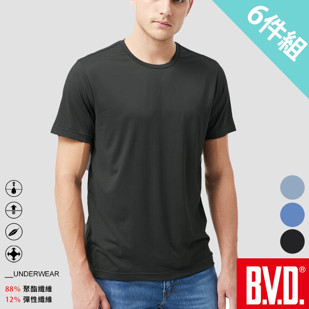 BVD 沁涼透氣速乾圓領短袖衫-6件組