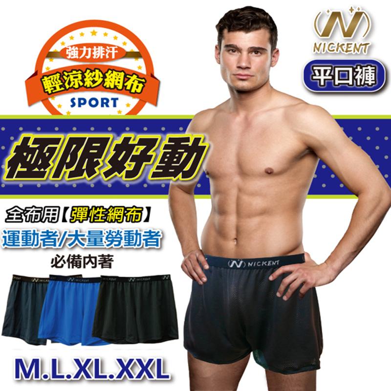 [4件組 運動排汗平口褲M~3XL-1896