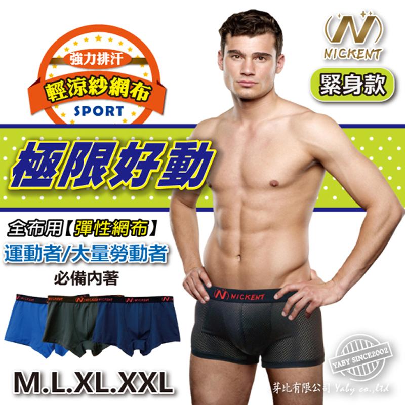 [4件組 運動排汗短式平口褲M~3L-1897