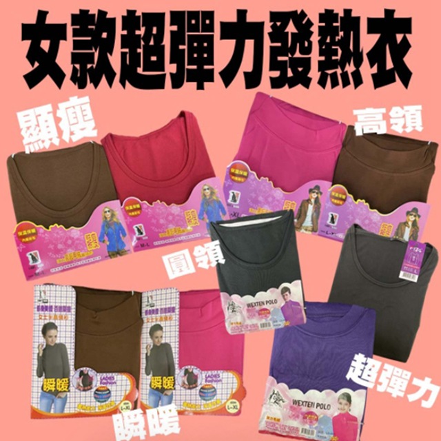 (2件1組) 女款超彈力發熱衣 保暖衣