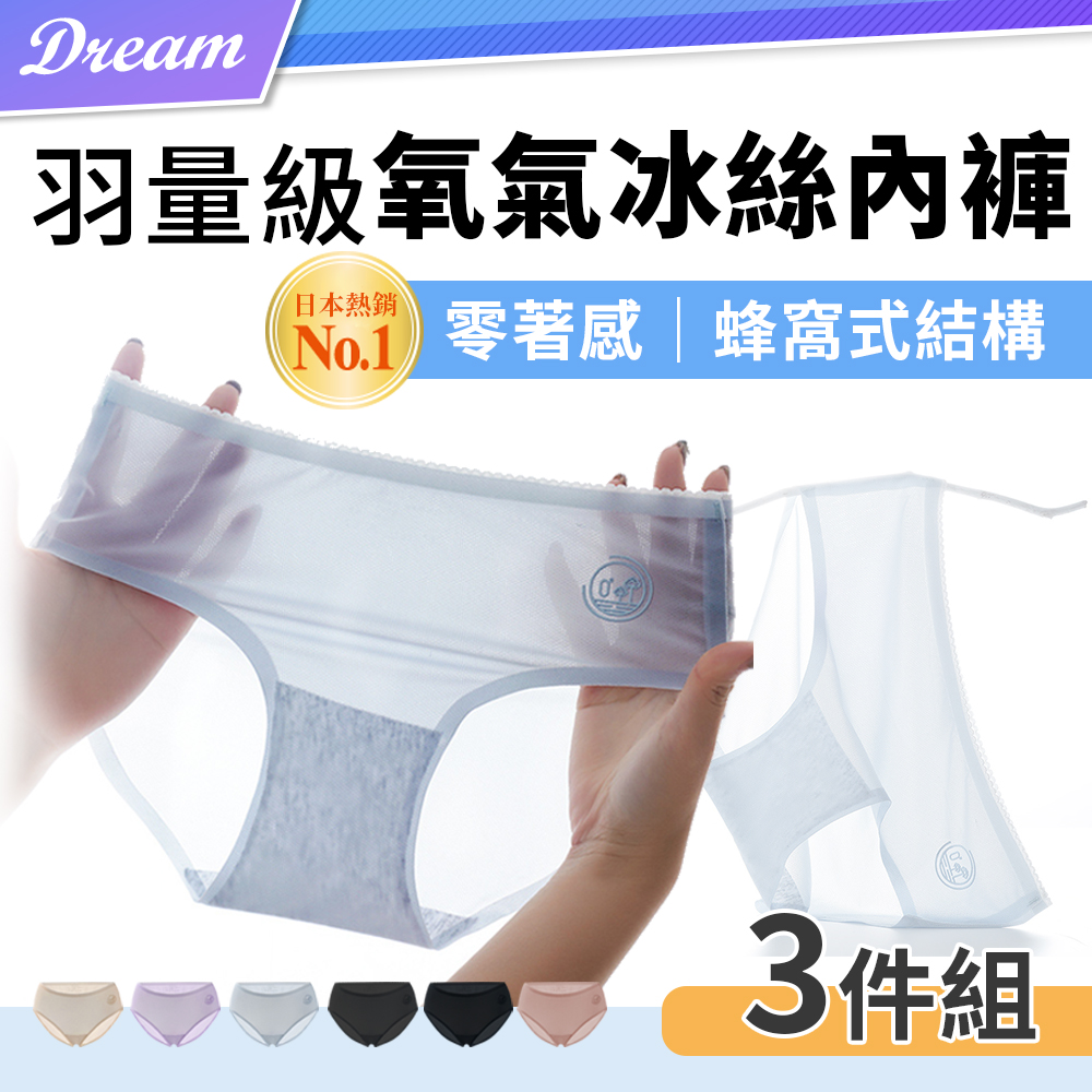 無痕冰絲內褲 【3件組】(多色可選/獨立包裝) 內褲 無痕內褲 涼感內褲