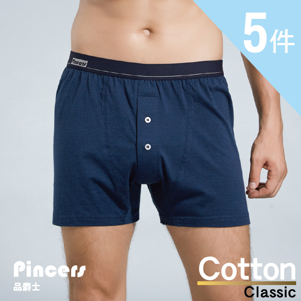 【Pincers品麝士】男精梳棉休閒平口褲 男內褲 寬鬆版四角褲 純棉材質(5件組 隨機取色M-2L)