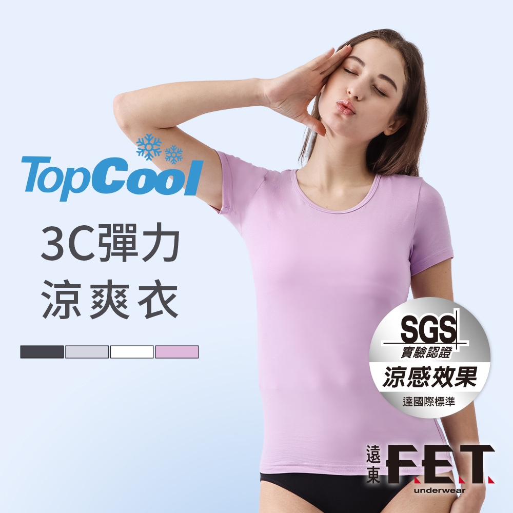 遠東FET 女款短袖3C彈力涼爽衣(粉紫)