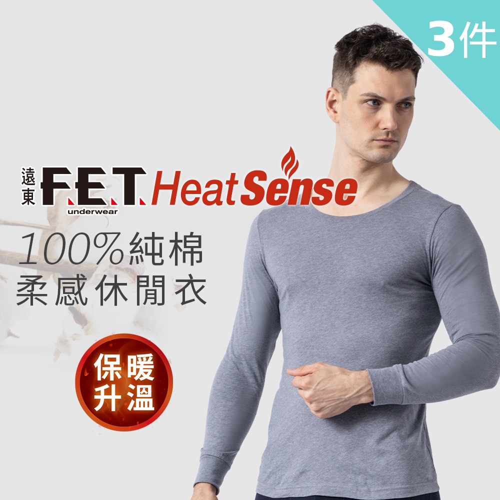 遠東FET 100%純棉柔感休閒衣(3件組)-鐵灰