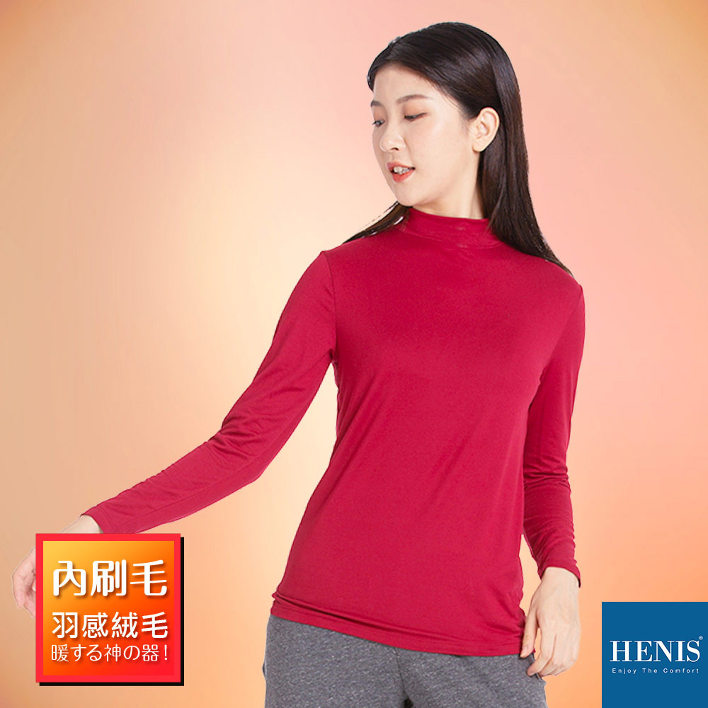 HENIS 女細刷絨毛機能保暖衣(小高領) 暗紅