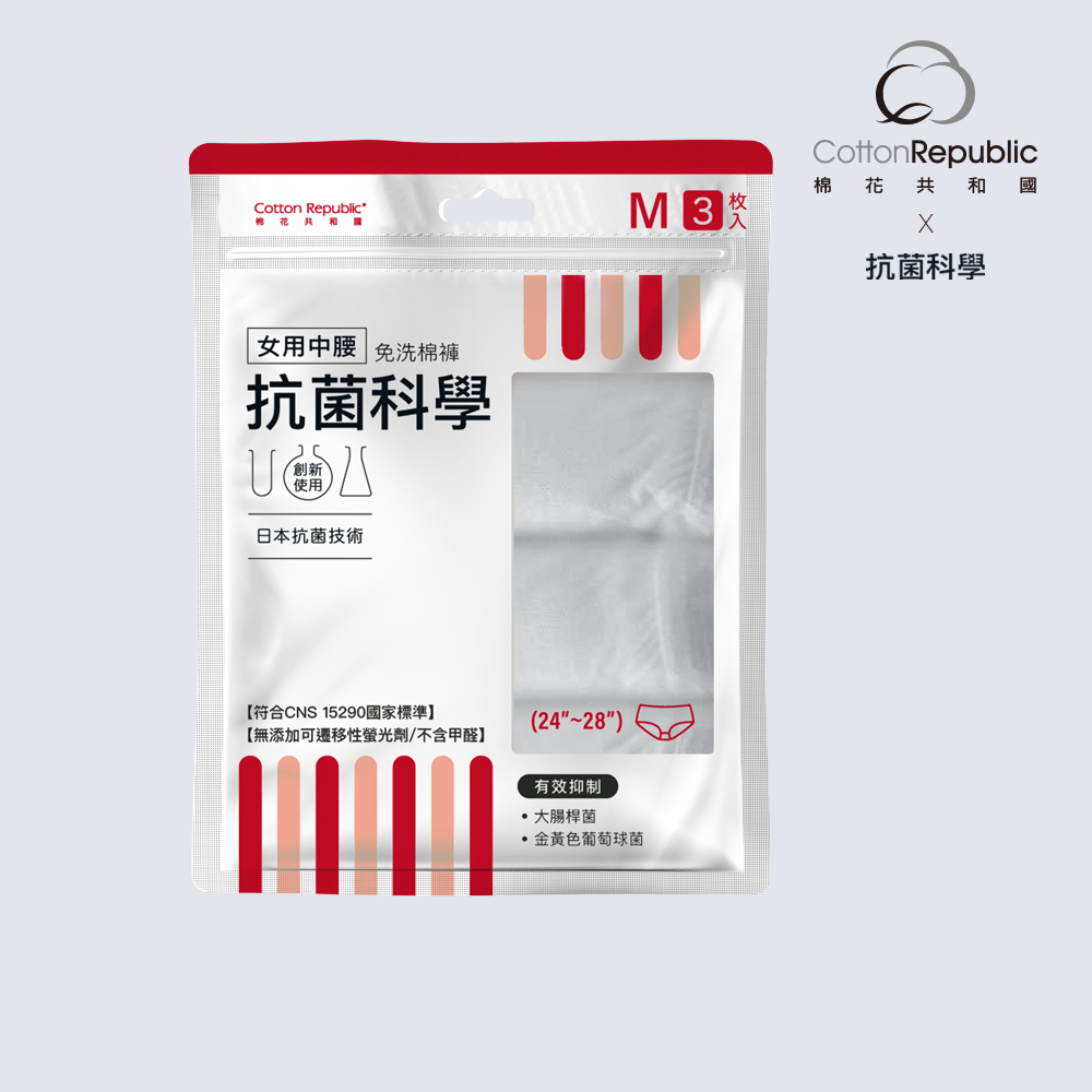 【棉花共和國】ONCE抗菌科學 女用中腰免洗棉褲3入/包(出差、旅遊、防疫住宿)