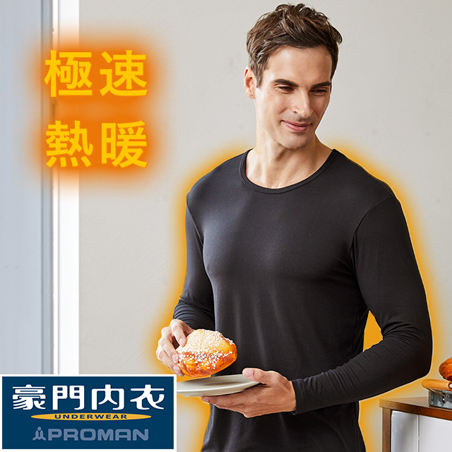 【PROMAN 豪門】日本生熱素材高科技蓄熱極速熱暖絨圓領長袖衣-黑
