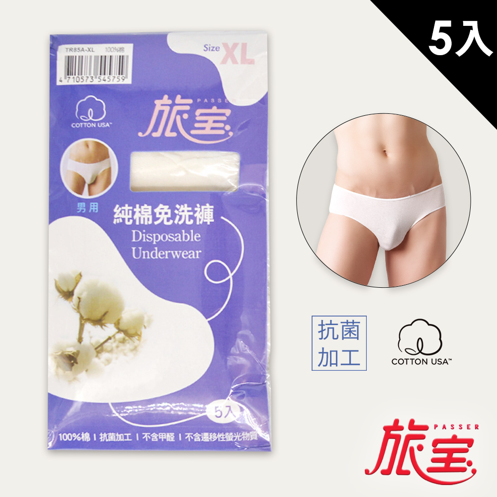 【YG 天鵝內衣】男純棉免洗褲-C85BTR(5入)