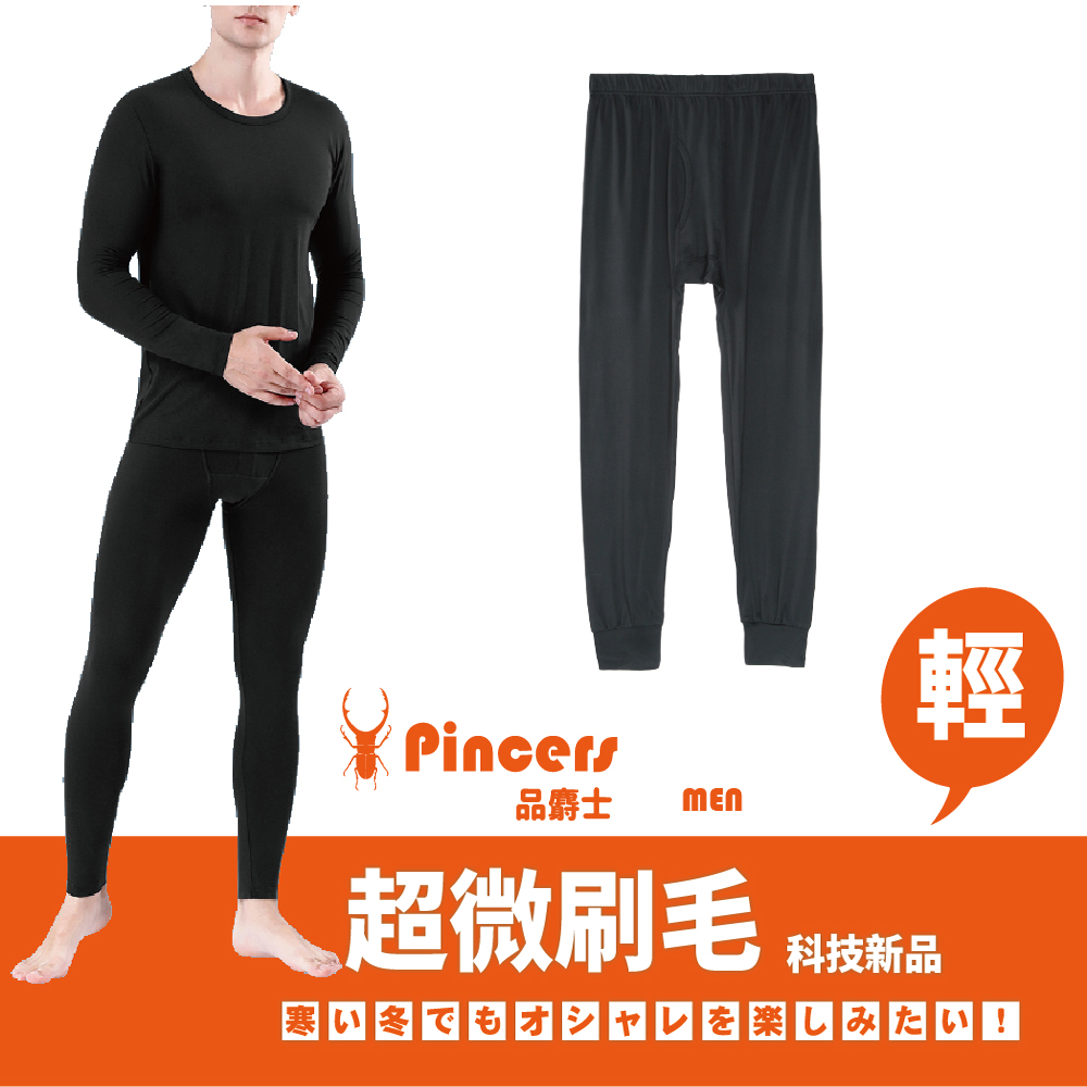 【Pincers品麝士】男暖絨保暖褲 衛生褲 刷毛褲 發熱褲(三色任選 M-XL)