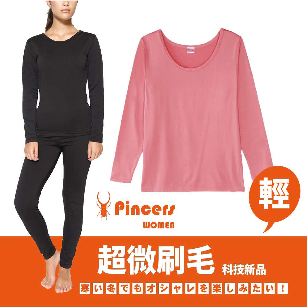 【Pincers品麝士】女暖絨圓領保暖衣 衛生衣 刷毛衣 發熱衣(三色任選 M-XL)