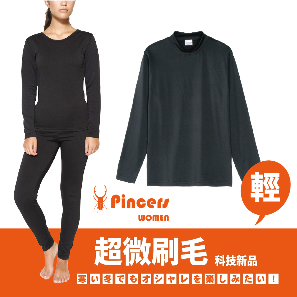【Pincers品麝士】女暖絨高領保暖衣 衛生衣 刷毛衣 發熱衣(三色任選 M-XL)