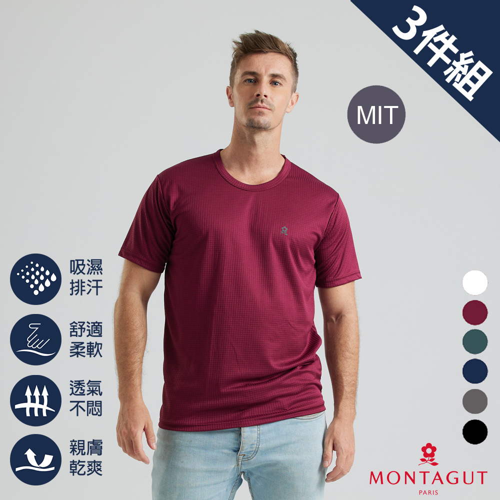 MONTAGUT夢特嬌 MIT台灣製急速導流涼感圓領排汗衣-3件組