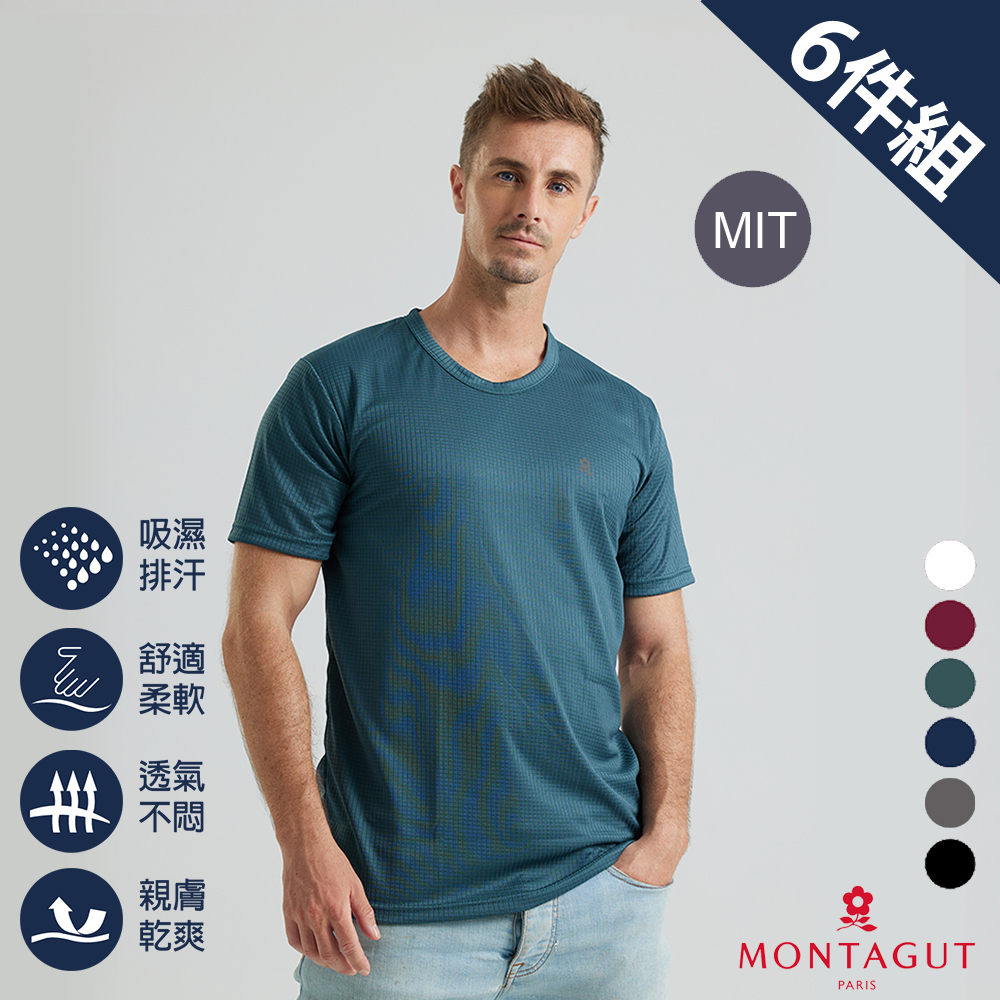 MONTAGUT夢特嬌 MIT台灣製急速導流涼感圓領排汗衣-6件組