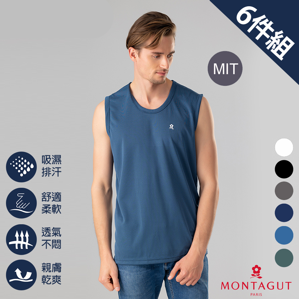 MONTAGUT夢特嬌 MIT台灣製蜂巢循環排汗無袖衫-6件組