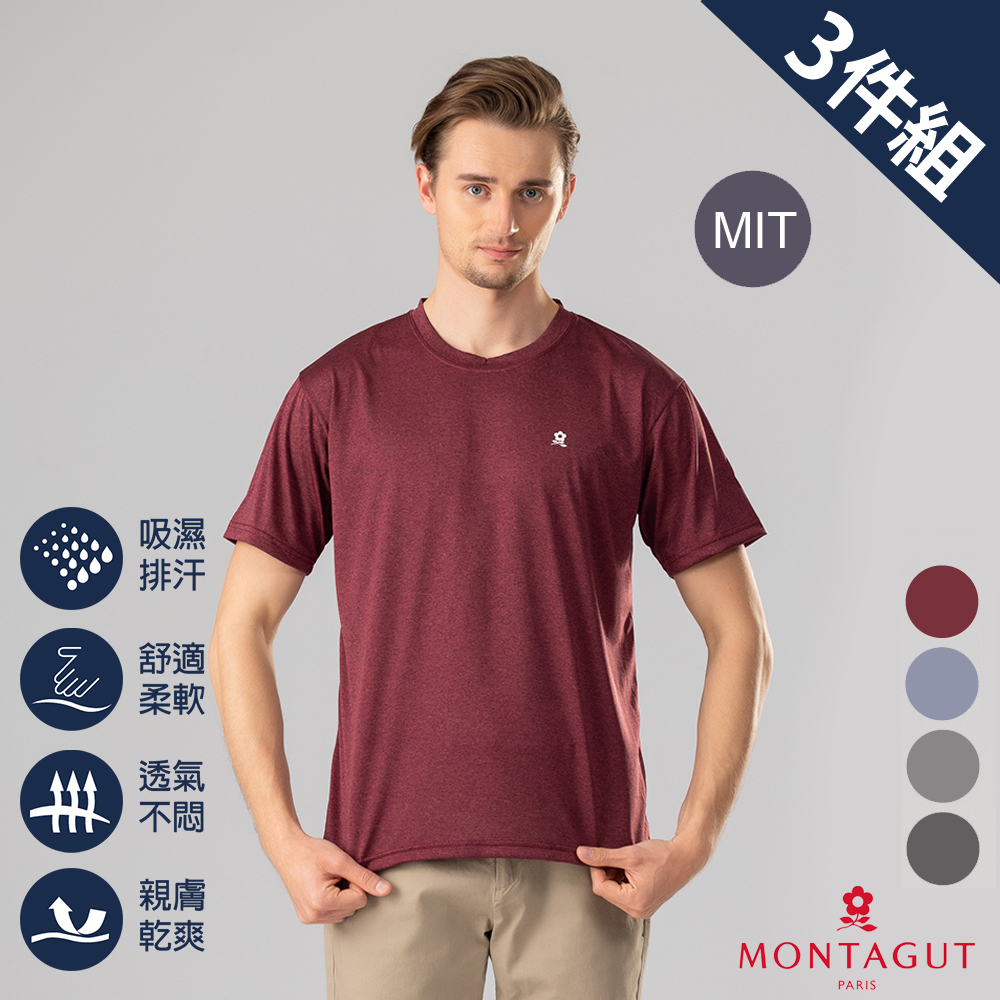 MONTAGUT夢特嬌 MIT台灣製高效導濕圓領排汗衣-3件組