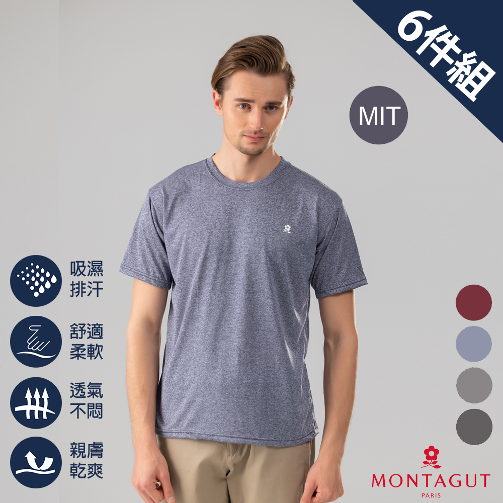 MONTAGUT夢特嬌 MIT台灣製高效導濕圓領排汗衣-6件組