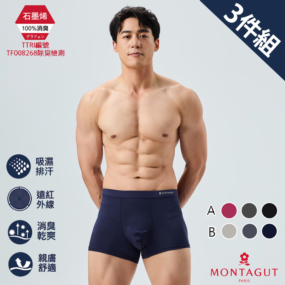 MONTAGUT夢特嬌 金典石墨烯彈力透氣平口褲-3件組