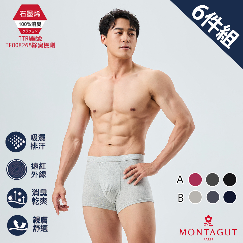 MONTAGUT夢特嬌 金典石墨烯彈力透氣平口褲-6件組