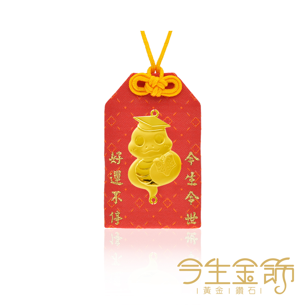 今生金飾-金蛇富帥御守(彌月禮盒三選一)
