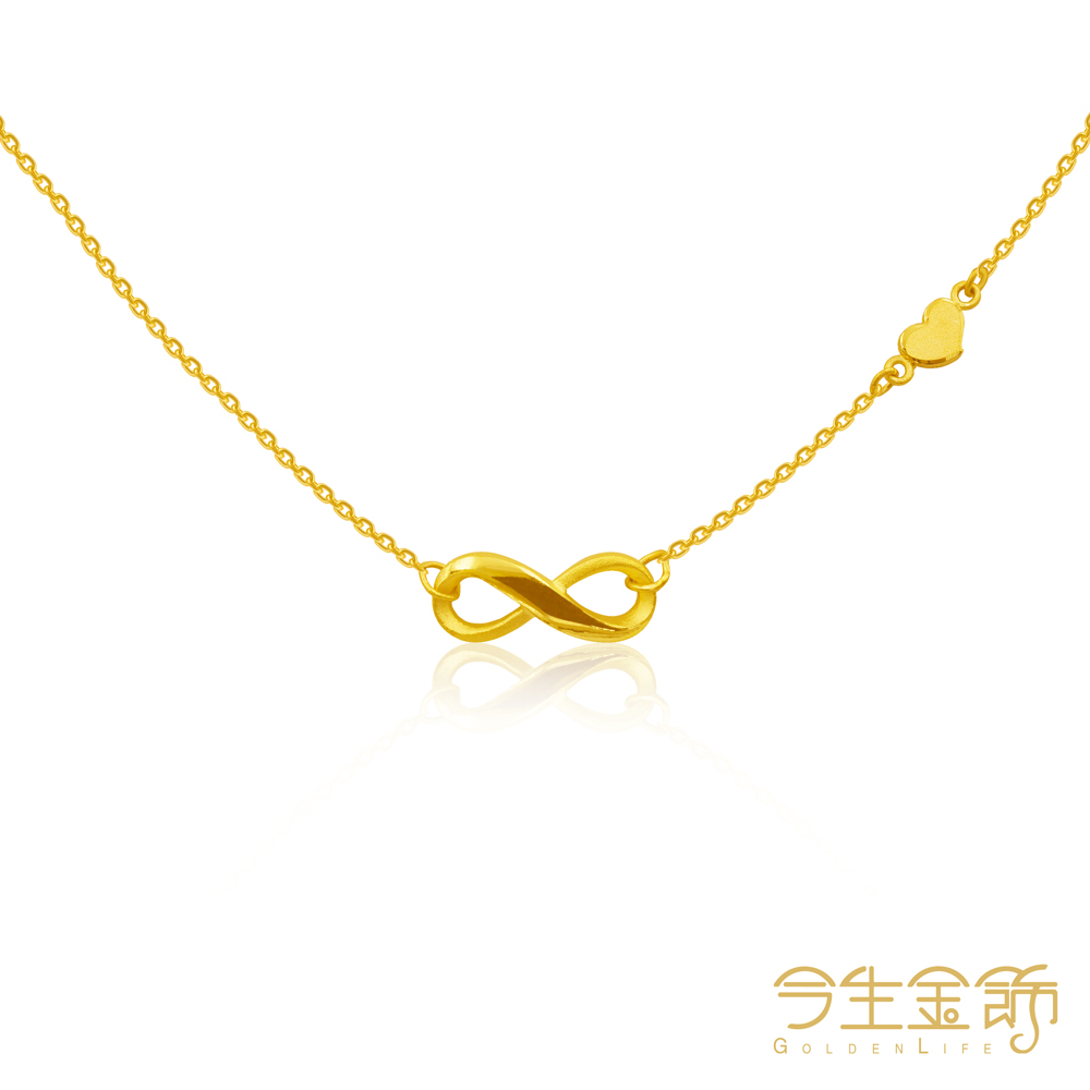 今生金飾 無限永恆項鍊 黃金項鍊 (網路獨賣)