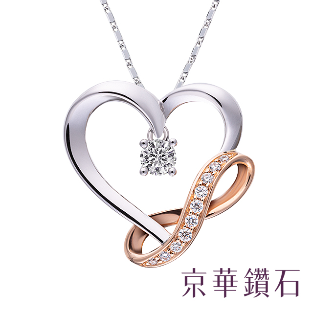 京華鑽石『Eternity 系列』18K雙色 鑽石項鍊墜飾