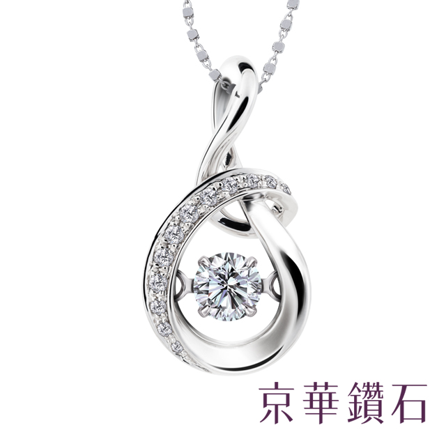 京華鑽石『舞動樂章』18K白金 Dancing Diamond 跳舞鑽石項鍊