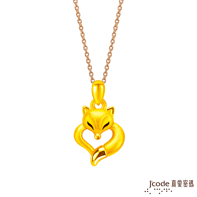 J’code真愛密碼金飾 愛心狐仙硬金墜子 送項鍊