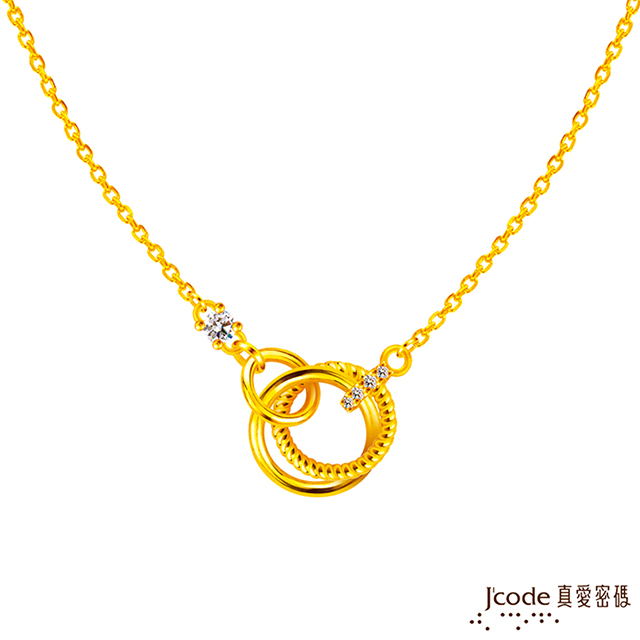 Jcode真愛密碼金飾 美好環環相扣黃金項鍊