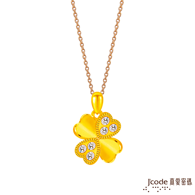 J’code真愛密碼金飾 真愛-心鑽草黃金墜子 送項鍊