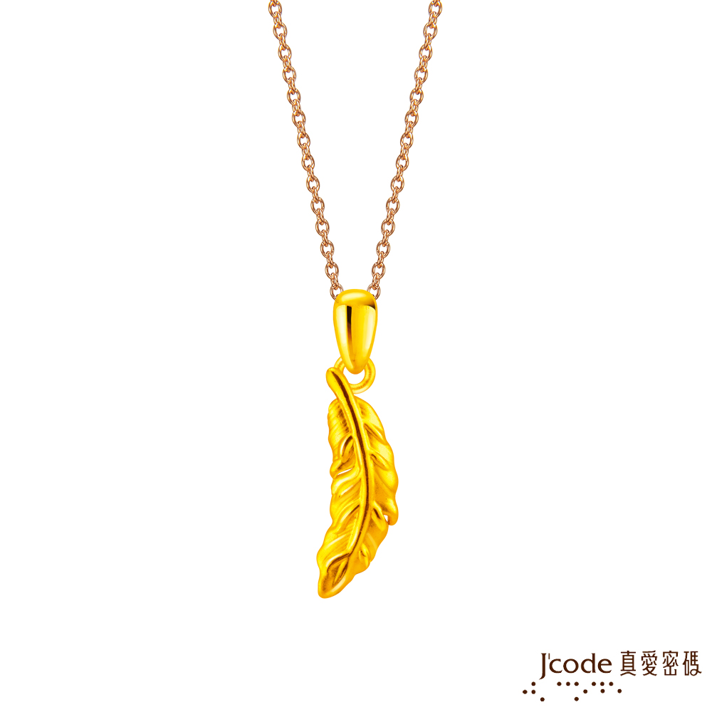 J’code真愛密碼金飾 小羽翼硬金墜子 送項鍊