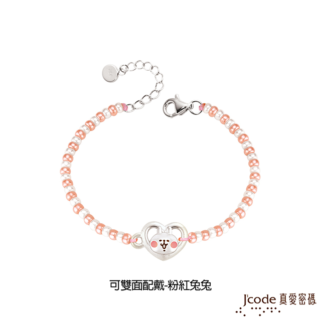 Jcode真愛密碼金飾 卡娜赫拉的小動物-愛戀P助和粉紅兔兔純銀/琉璃手鍊