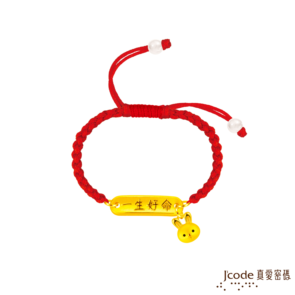J’code真愛密碼金飾 一生好命兔寶貝硬金編織手鍊-紅